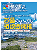 博多霊苑WEBチラシ