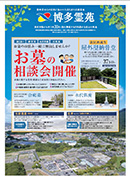 博多霊苑WEBチラシ
