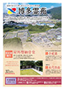 博多霊苑WEBチラシ
