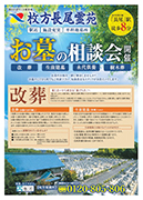 枚方長尾霊苑WEBチラシ