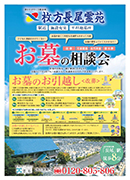 枚方長尾霊苑WEBチラシ