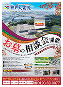 神戸大霊苑WEBチラシ