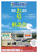 神戸大霊苑WEBチラシ