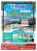 神戸大霊苑WEBチラシ