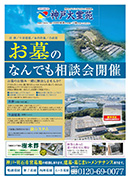 神戸大霊苑WEBチラシ