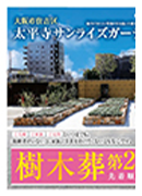 太平寺サンライズガーデン