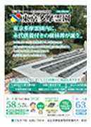 東京多摩霊園WEBチラシ